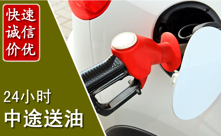 江华中途汽车送防冻液