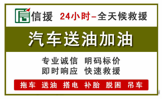 江华汽车送油救援 (7).jpg 江华汽车送油救援 (7).jpg