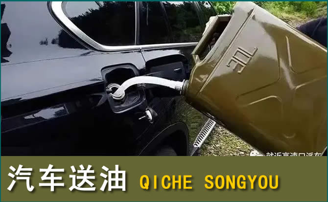 江华汽车救援送水案例