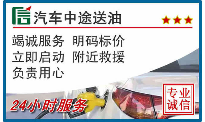 江华高速公路汽车送汽油