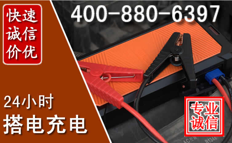 江华汽车电瓶搭电电话