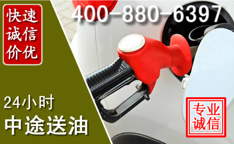 江华汽车送油救援电话